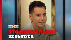 Выпуск 32 Выпуск 32