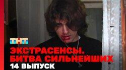 Выпуск 14. Раунд 5. Дмитрий Матвеев, Влад Череватый и Олег Шепс Выпуск 14. Раунд 5. Дмитрий Матвеев, Влад Череватый и Олег Шепс
