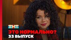 Выпуск 33 Выпуск 33