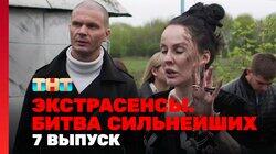 Выпуск 7. Раунд 3. Марьяна Романова, Владислав Череватый, Надежда Шевченко Выпуск 7. Раунд 3. Марьяна Романова, Владислав Череватый, Надежда Шевченко
