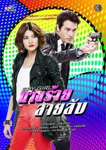 Spy Girl Spy Girl
