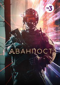 Аванпост Аванпост