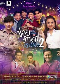 Love Poison - Season 2 Love Poison - Season 2