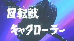 The Rotation Mecha Kataroller The Rotation Mecha Kataroller
