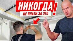 НИКОГДА НЕ ПЛАТИ ЗА КУХНЮ ПОКА НЕ ПРОВЕРИШЬ #189 НИКОГДА НЕ ПЛАТИ ЗА КУХНЮ ПОКА НЕ ПРОВЕРИШЬ #189