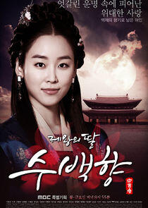 King's Daughter, Soo Baek Hyang King's Daughter, Soo Baek Hyang