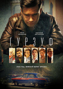 Город | Гурзуф - Season 2 Город | Гурзуф - Season 2