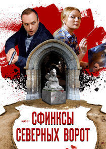 Детективы Анны Малышевой - Season 6 Детективы Анны Малышевой - Season 6