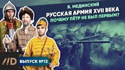 Русская армия XVII века. Почему Пётр не был первым? Русская армия XVII века. Почему Пётр не был первым?