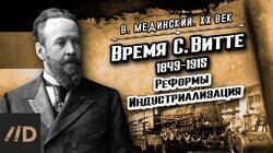 Время Витте. Реформы. Индустриализация Время Витте. Реформы. Индустриализация