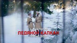 3.1 Северный фронт. Ледяной капкан 3.1 Северный фронт. Ледяной капкан