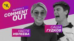 Настя Ивлеева х Саша Гудков Настя Ивлеева х Саша Гудков