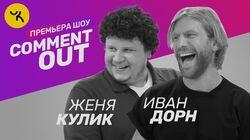 Евгений Кулик х Иван Дорн Евгений Кулик х Иван Дорн