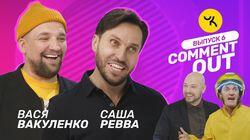 Баста х Саша Ревва Баста х Саша Ревва