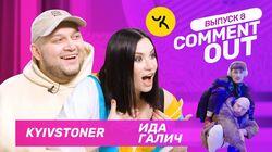 Ида Галич х Kyivstoner Ида Галич х Kyivstoner