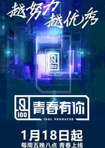 Idol Producer - Season 2 Idol Producer - Season 2