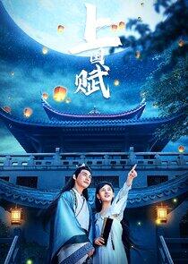 The Maid Ballad - Season 1 The Maid Ballad - Season 1