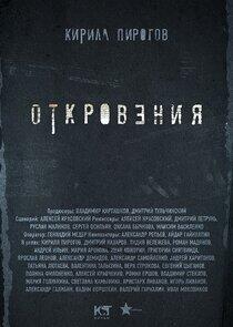 Откровения Откровения