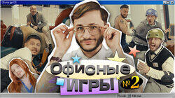 #2: Джарахов, SQWOZ BAB, Сатир, Прокофьев, Старый #2: Джарахов, SQWOZ BAB, Сатир, Прокофьев, Старый