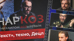 Нар Коз. Декриминалайз в Грузии, Саша Петров и наркорейд, Децл за закрытыми окнами Нар Коз. Декриминалайз в Грузии, Саша Петров и наркорейд, Децл за закрытыми окнами