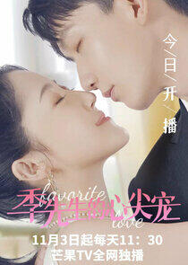 Favorite Love - Season 1 Favorite Love - Season 1