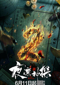 The Detective - Season 2 The Detective - Season 2