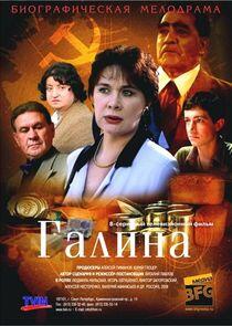 Галина Галина