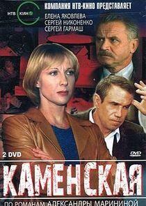 Каменская - Season 1 Каменская - Season 1