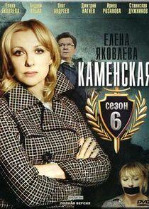 Каменская - Season 6 Каменская - Season 6