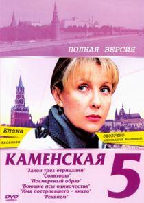 Каменская - Season 5 Каменская - Season 5