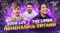 #20 - The Limba vs Soda Luv #20 - The Limba vs Soda Luv