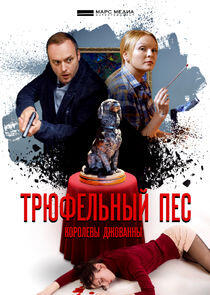 Детективы Анны Малышевой - Season 3 Детективы Анны Малышевой - Season 3
