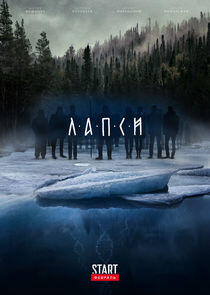 Лапси Лапси