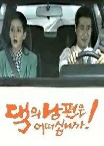 How's Your Husband? How's Your Husband?