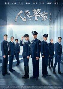 People's Police People's Police