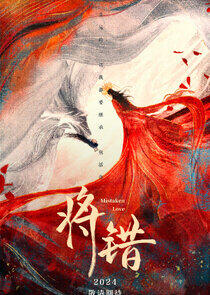 Mistaken Love - Season 1 Mistaken Love - Season 1