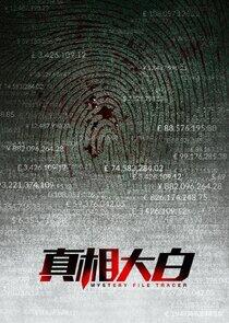 Mystery File Tracer Mystery File Tracer