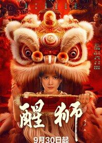 Lion Dance - Season 1 Lion Dance - Season 1