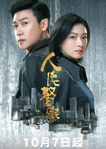 People's Police - Season 1 People's Police - Season 1