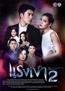 Raeng Ngao - Season 2 Raeng Ngao - Season 2