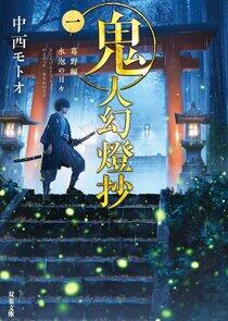 Sword of the Demon Hunter: Kijin Gentoushou Sword of the Demon Hunter: Kijin Gentoushou