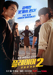 The Player - Season 2 The Player - Season 2