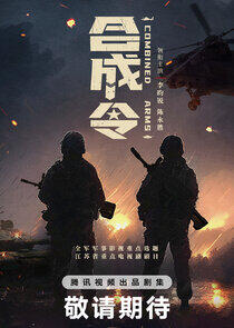 Combined Arms Combined Arms