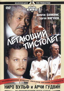 Ниро Вульф и Арчи Гудвин Ниро Вульф и Арчи Гудвин