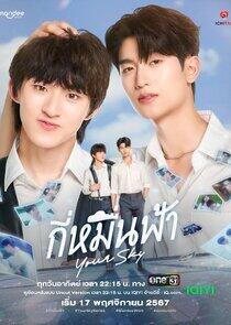 Your Sky - Season 1 Your Sky - Season 1