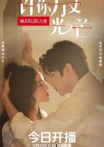 Hidden Marriage Hidden Marriage