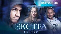 Выпуск 12 Выпуск 12