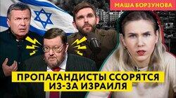 Пропаганда об ударе по больнице в Газе, Соловьев угрожает подписчикам, Путин «спасает» мир Пропаганда об ударе по больнице в Газе, Соловьев угрожает подписчикам, Путин «спасает» мир