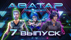 Выпуск 7 Выпуск 7