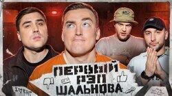 Алексей Шальнов Алексей Шальнов